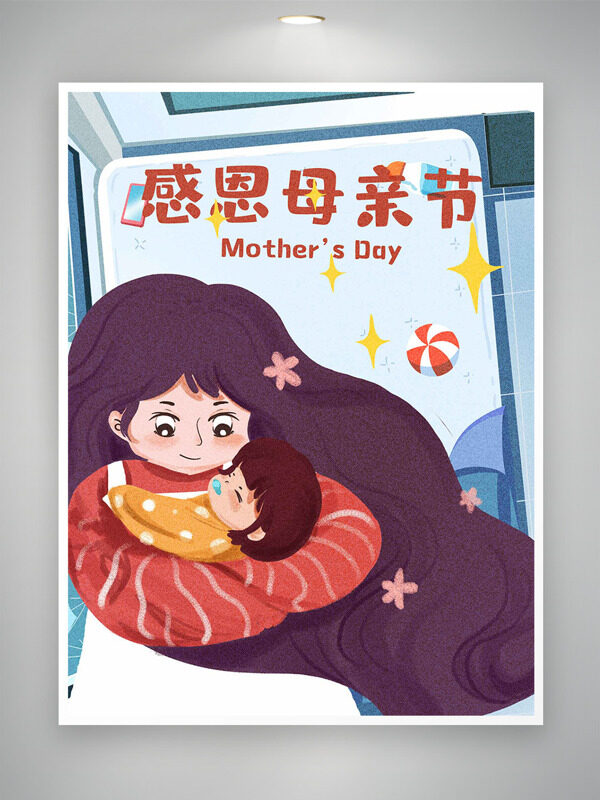 創(chuàng)意手繪母親懷抱幼兒感恩母親節(jié)海報(bào)