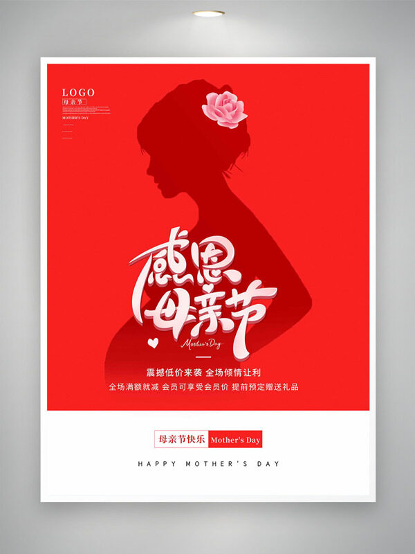紅色背景孕媽媽剪影粉色花朵感恩母親節(jié)海報(bào)