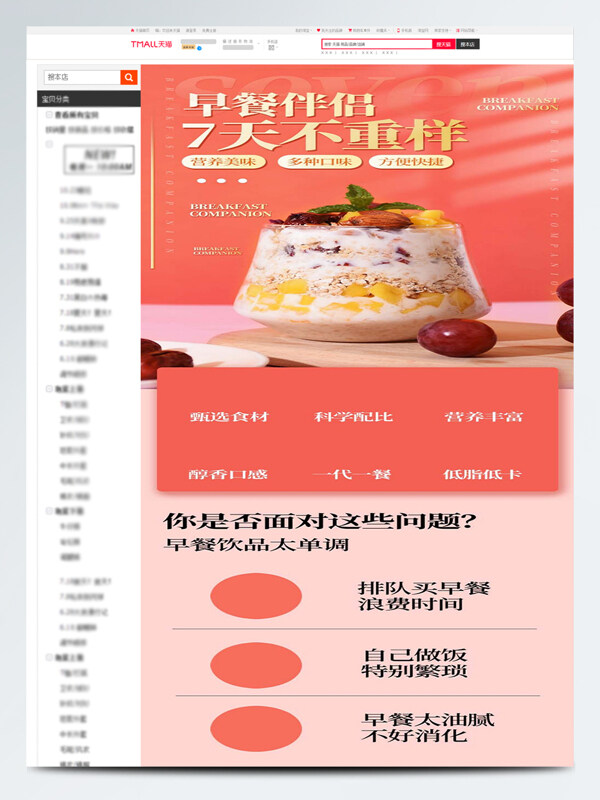 代餐奶昔電商食品詳情頁設(shè)計