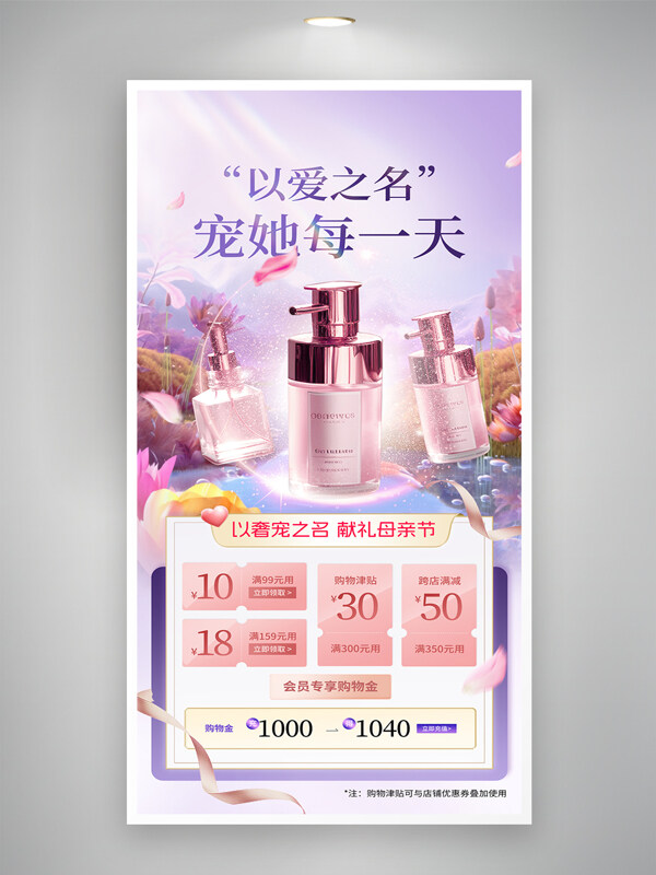 紫色浪漫花朵元素插畫母親節(jié)促銷海報(bào)