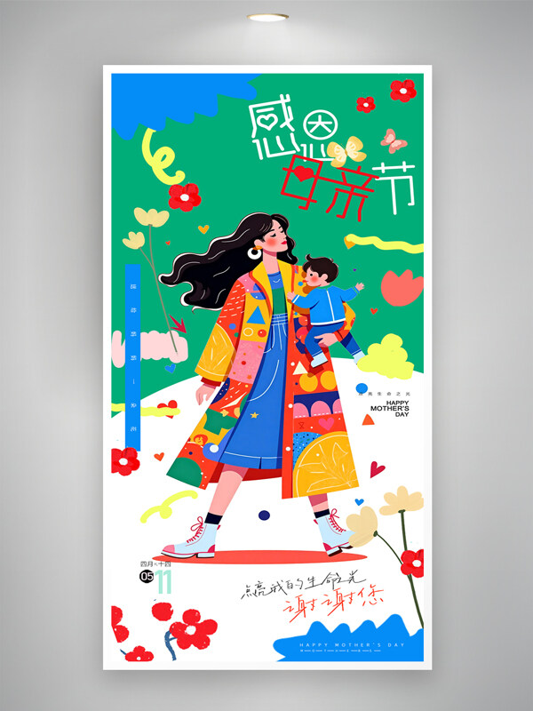 綠色背景母親節(jié)母愛色彩色塊創(chuàng)意節(jié)日海報(bào)