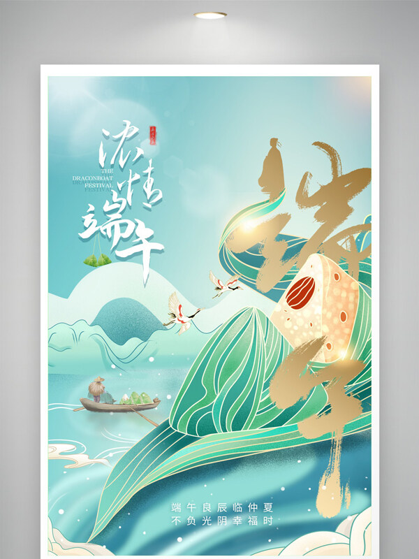 中國風(fēng)水墨清新背景端午節(jié)粽子插畫節(jié)日海報