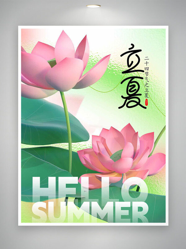 粉色荷花插畫極簡背景立夏節(jié)氣海報