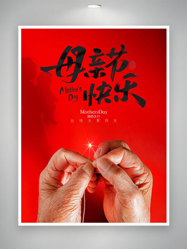 母親節(jié)快樂(lè)紅色背景穿針線的手特寫(xiě)海報(bào)