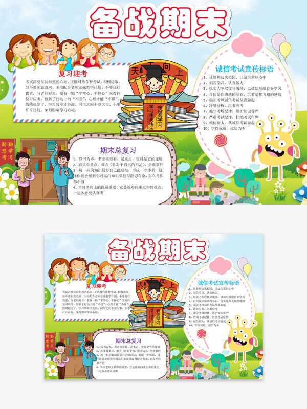 春季清新主題卡通學(xué)生教師插畫備戰(zhàn)期末手抄報