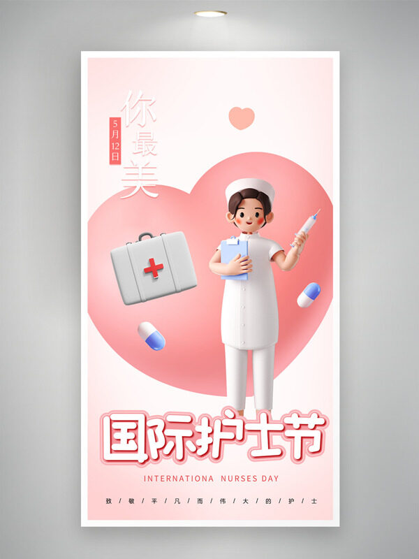護士節(jié)簡約粉色主題愛心元素要向卡通護士形象插畫海報