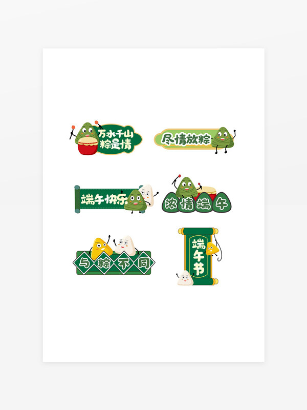 卡通可愛創(chuàng)意手繪風(fēng)端午節(jié)元素