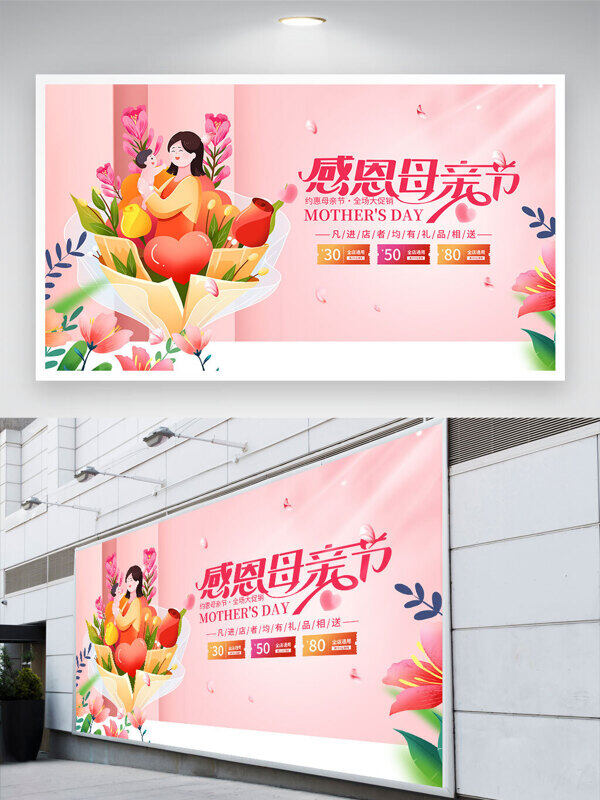 粉色卡通花束人物插畫感恩母親節(jié)溫馨插畫促銷展板