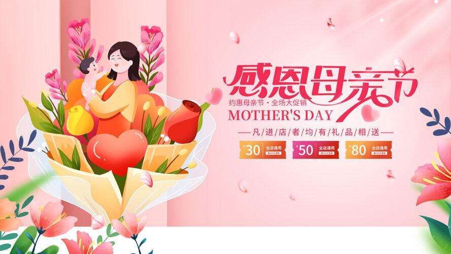 粉色卡通花束人物插畫(huà)感恩母親節(jié)溫馨插畫(huà)促銷(xiāo)展板