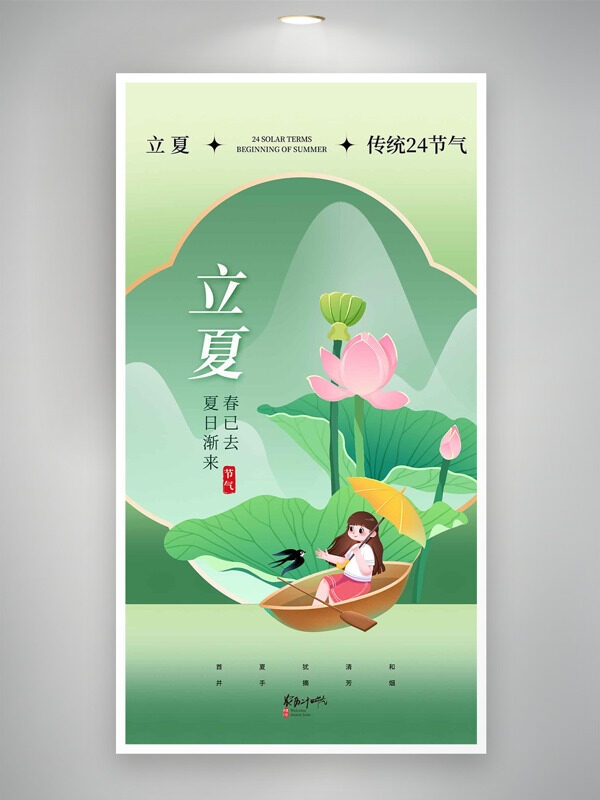 傳統(tǒng)二十四節(jié)氣清新夏季主題荷花立夏海報