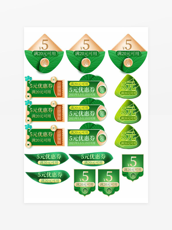 端午節(jié)粽子粽葉創(chuàng)意電商促銷優(yōu)惠券