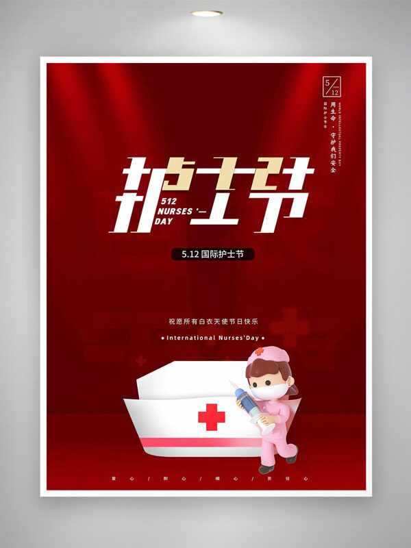 護(hù)士節(jié)紅色背景可愛(ài)卡通護(hù)士形象海報(bào)