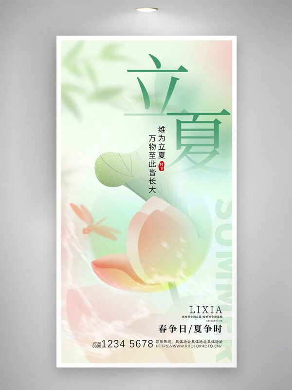 溫馨唯美背景蜻蜓荷花插畫(huà)立夏海報(bào)