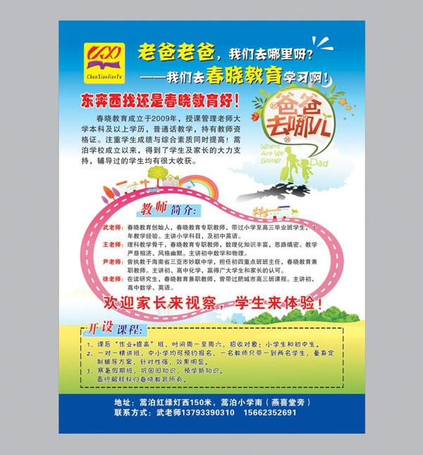 兒童教育招生宣傳單圖片