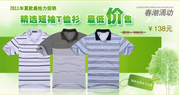 淘寶t恤衫圖片