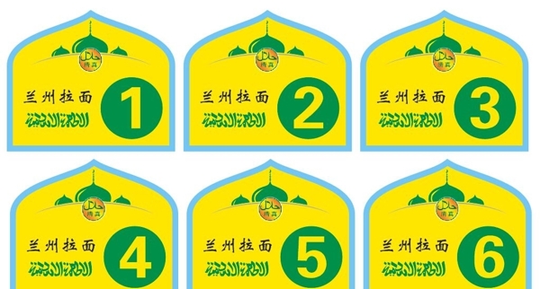 蘭州拉面桌號圖片
