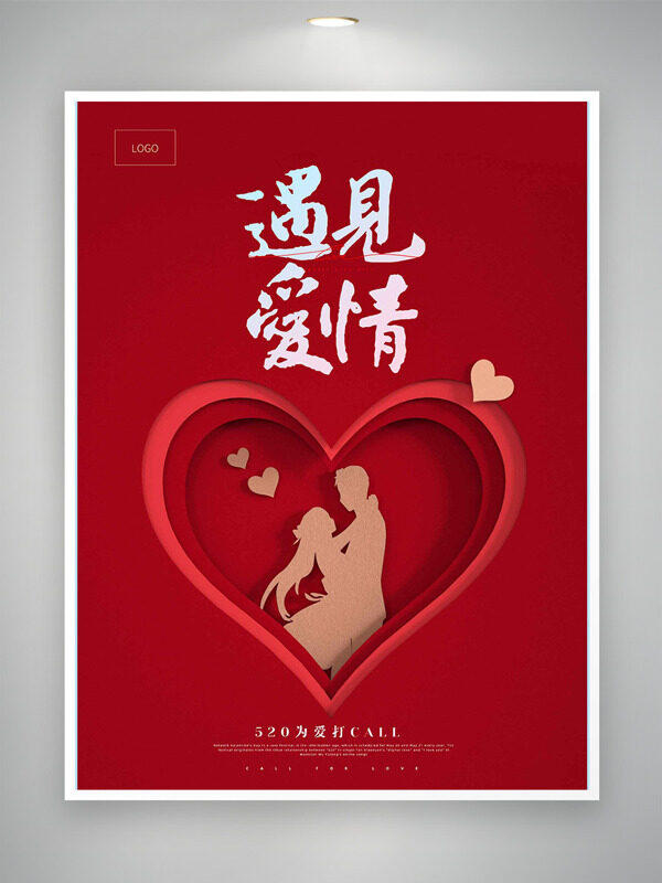 紅色背景遇見愛情愛心情侶剪影情人節(jié)海報(bào)