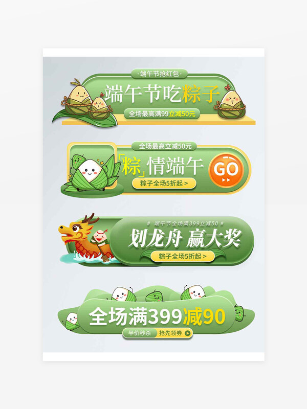 卡通可愛創(chuàng)意清新風(fēng)端午節(jié)促銷活動(dòng)標(biāo)簽