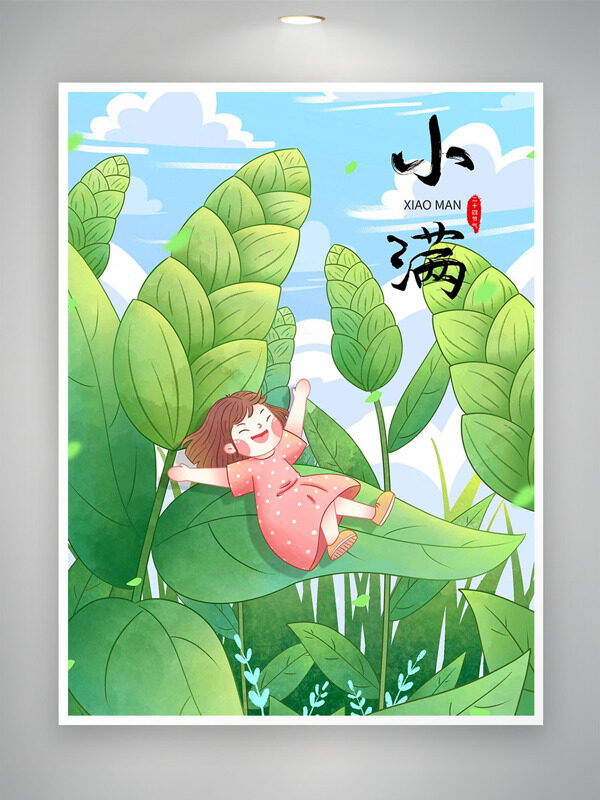 藍(lán)天白云穿裙子的女生躺在綠葉創(chuàng)意卡通小滿節(jié)氣海報(bào)
