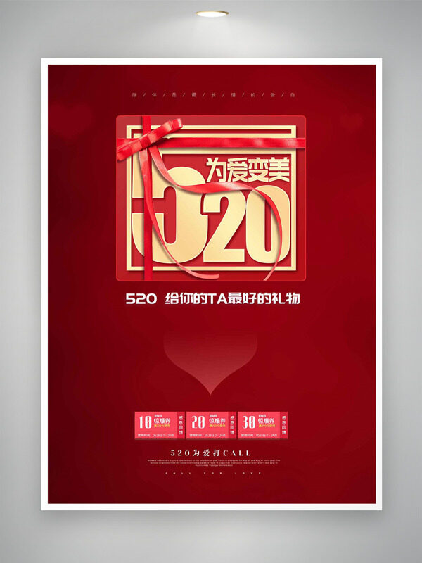520情人節(jié)紅色背景愛心禮盒元素促銷海報