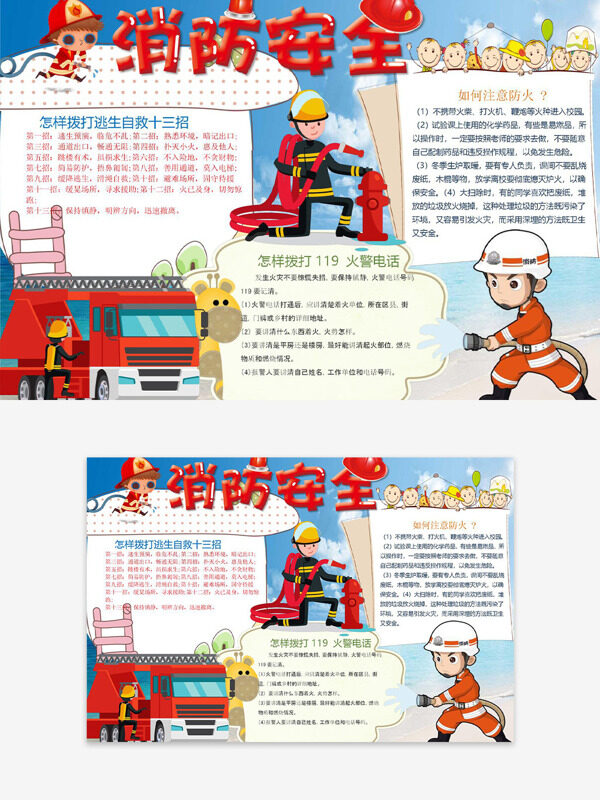 藍(lán)天白云背景卡通消防車消防員消防安全主題手抄報(bào)