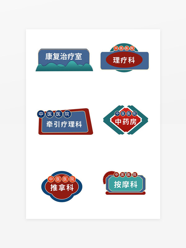 簡(jiǎn)約創(chuàng)意國(guó)潮風(fēng)中醫(yī)醫(yī)院科室門(mén)牌導(dǎo)視牌