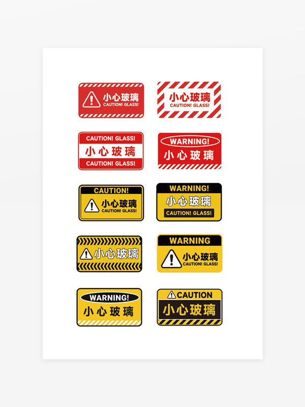 小心玻璃創(chuàng)意設(shè)計(jì)溫馨提示牌