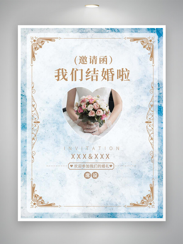 我們結(jié)婚啦婚禮邀請函