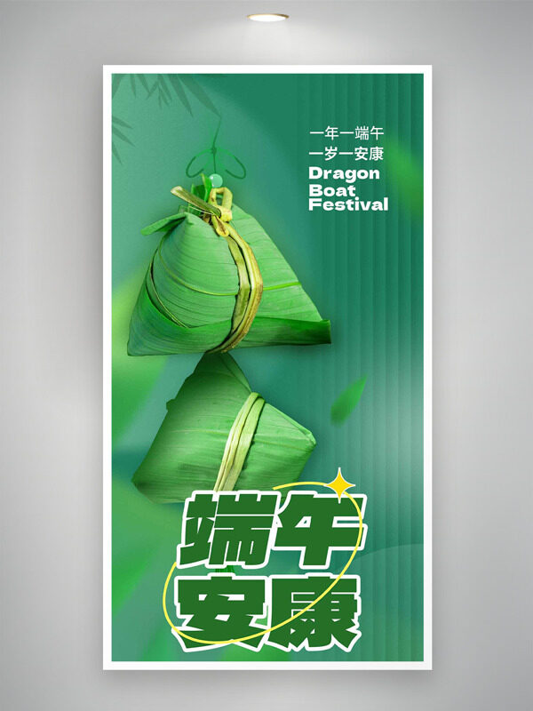 端午安康綠色背景粽子插畫端午節(jié)海報(bào)