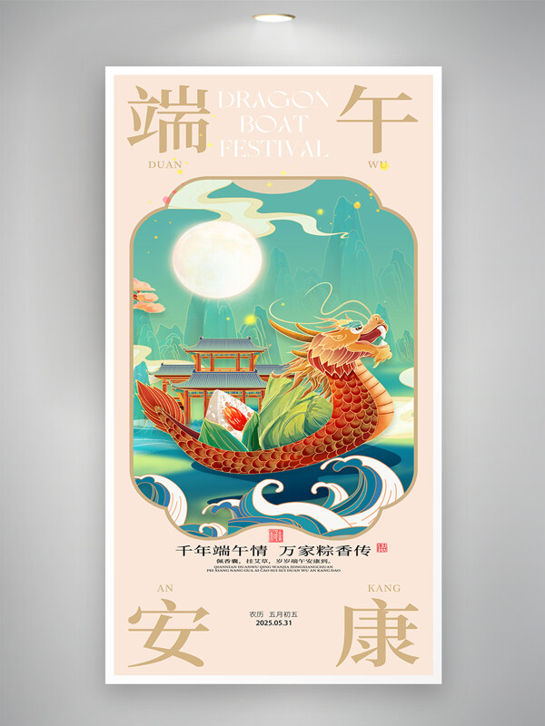 水墨風(fēng)古典建筑插畫(huà)端午節(jié)節(jié)日海報(bào)