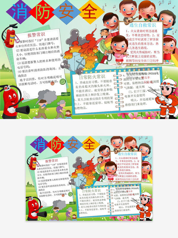 春意盎然背景消防安全報(bào)警逃生常識(shí)手抄報(bào)