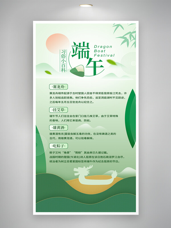 清新簡(jiǎn)約風(fēng)端午節(jié)習(xí)俗龍舟剪影節(jié)日海報(bào)