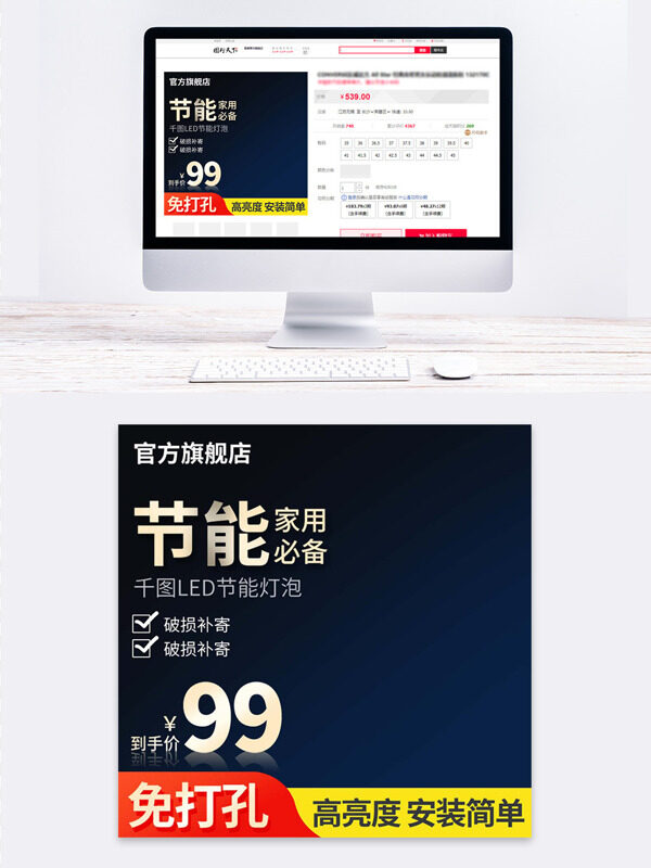 節(jié)能燈泡家用必備免打孔電商設(shè)計(jì)主圖