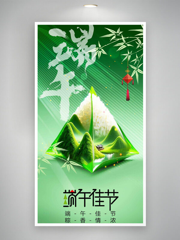 端午佳節(jié)粽香情濃綠色背景端午節(jié)海報