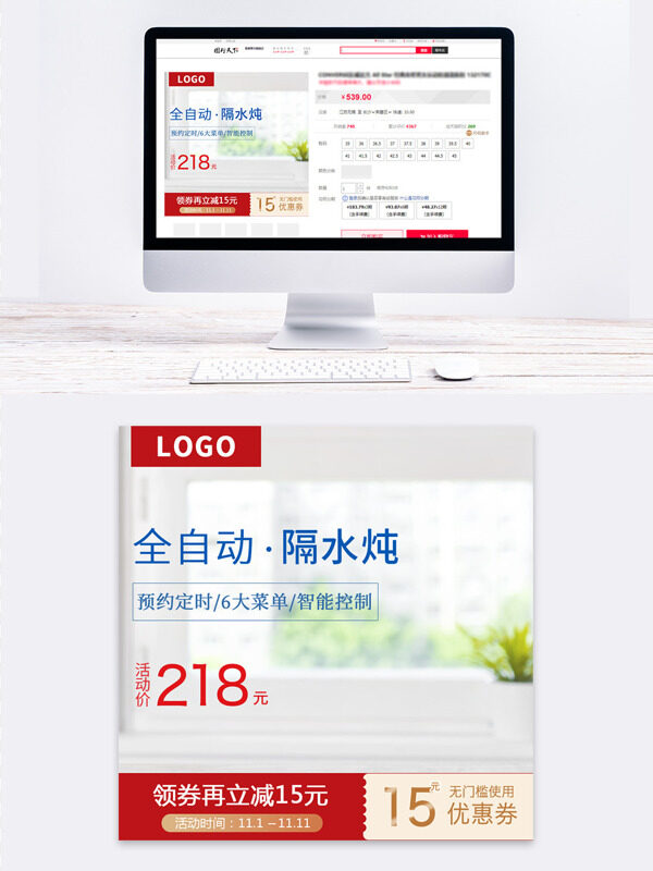 全自動隔水燉智能控制廚具促銷活動電商設計主圖