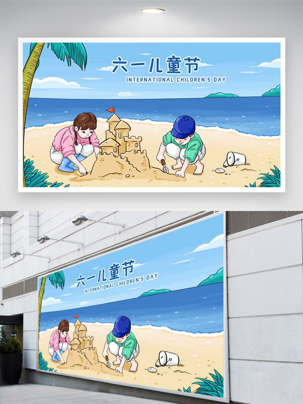 沙灘上的快樂時光六一兒童節(jié)展板