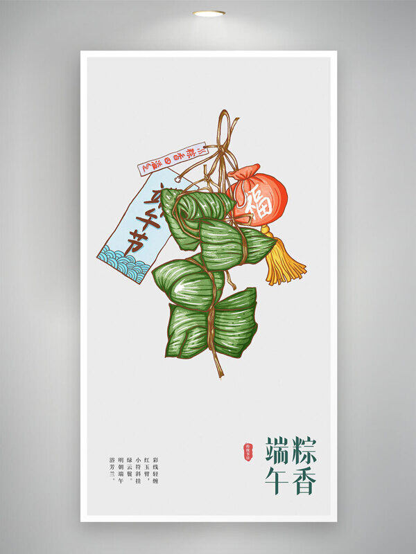 端午節(jié)粽葉飄香簡約手繪節(jié)日意象海報