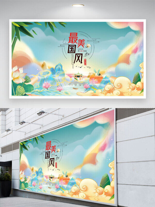 簡約大氣最美國風國潮彩色祥云背景展板