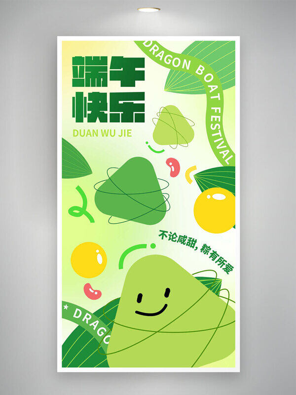 端午節(jié)快樂綠色簡約漸變創(chuàng)意海報