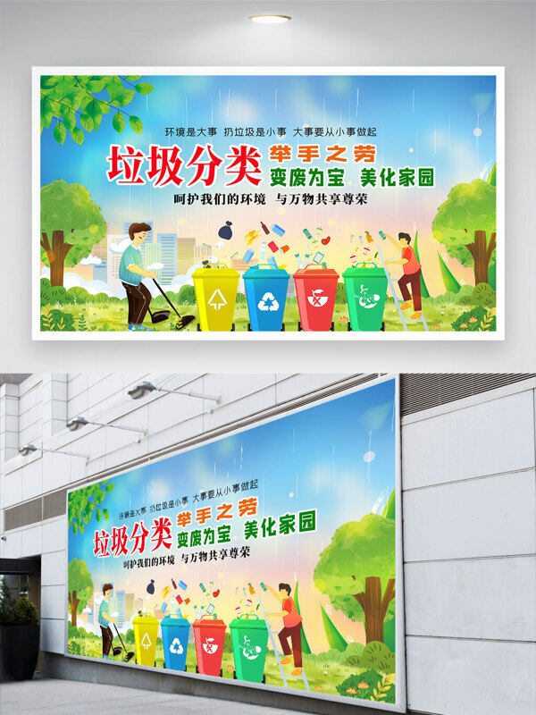 春光明媚綠色環(huán)保主題垃圾分類舉手之勞公益展板