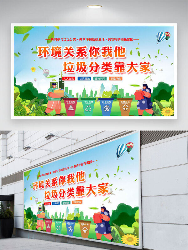 簡(jiǎn)約背景環(huán)境關(guān)系你我他垃圾分類靠大家環(huán)保公益展板