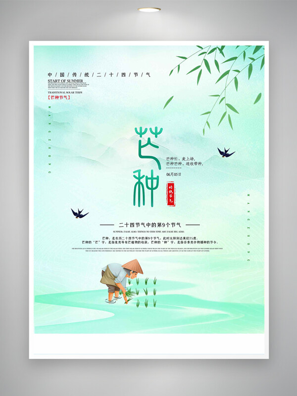 傳統(tǒng)二十四節(jié)氣芒種宣傳清新手繪海報