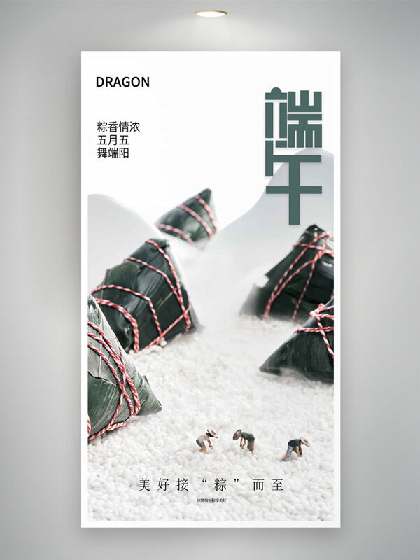粽香情濃五月五舞端陽端午節(jié)海報