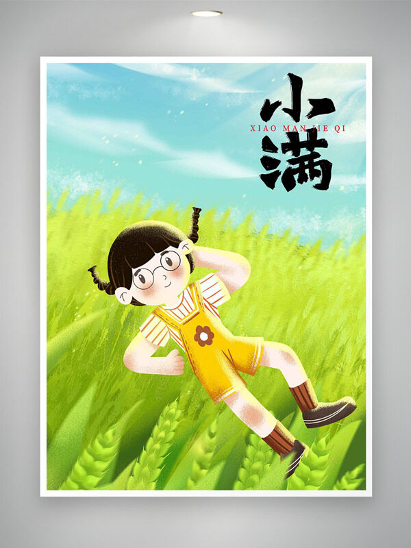 二十四節(jié)氣之小滿躺在綠色麥田的卡通麻花辮少女海報