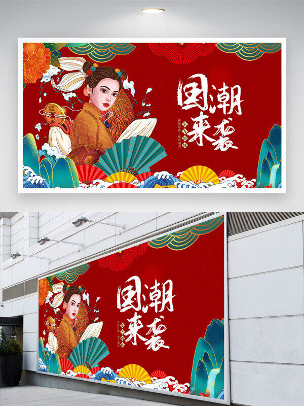 紅色背景國(guó)潮來(lái)襲中國(guó)風(fēng)京劇人物插畫(huà)展板