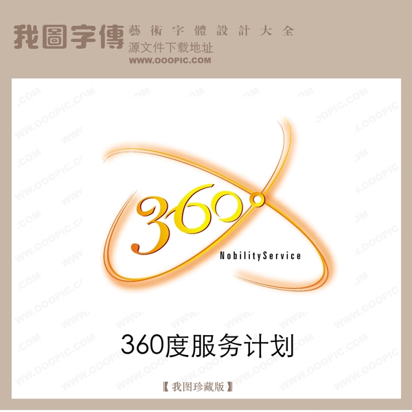 矢量LOGO360度服務(wù)計(jì)劃