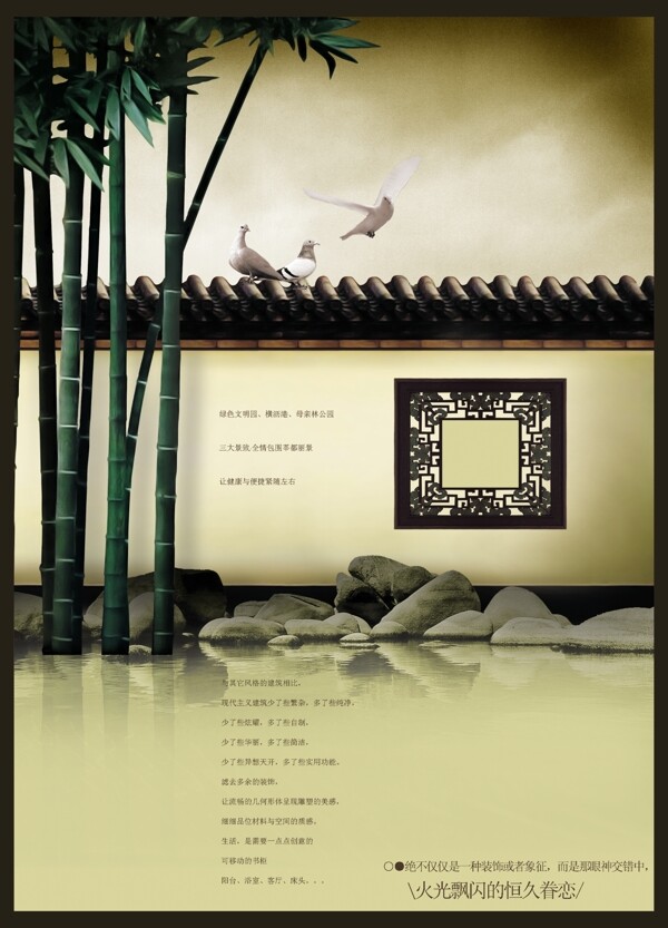 中国风翠竹庭院海报