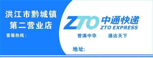 中通快遞