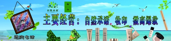 化妝品宣傳
