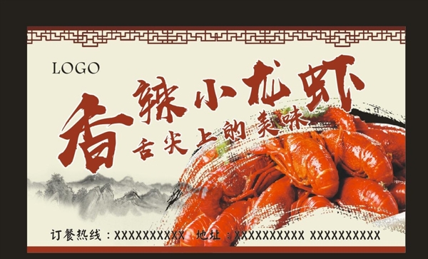 小龍蝦